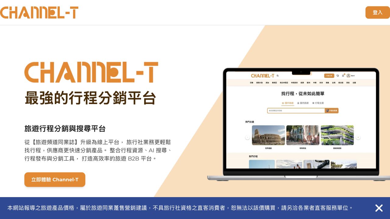 Channel-T travel platform landing page